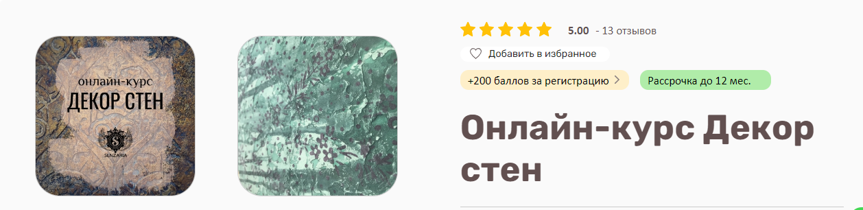 [senzaria.school] Кристина Елизарова - Декор стен _0.png